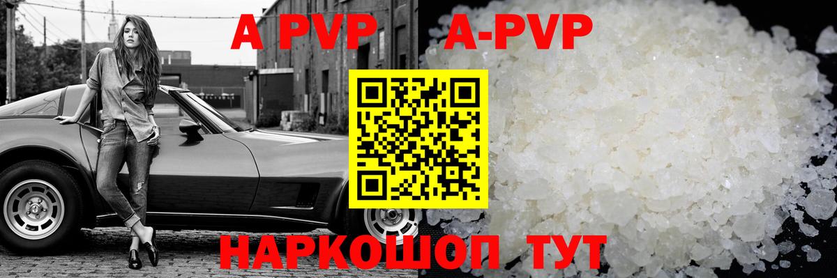 Alpha PVP Соль  А ПВП  Alpha PVP СК  Вход с VPN  Шадринск  Alpha-PVP Crystall 