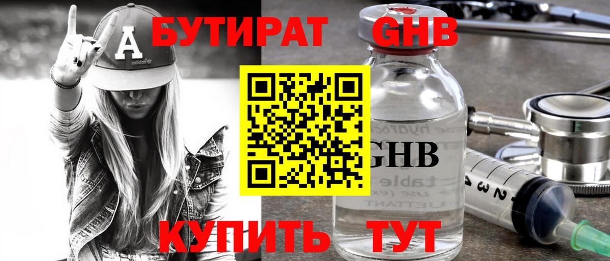 Шадринск  БУТИРАТ  Вход с VPN  Бутират BDO 