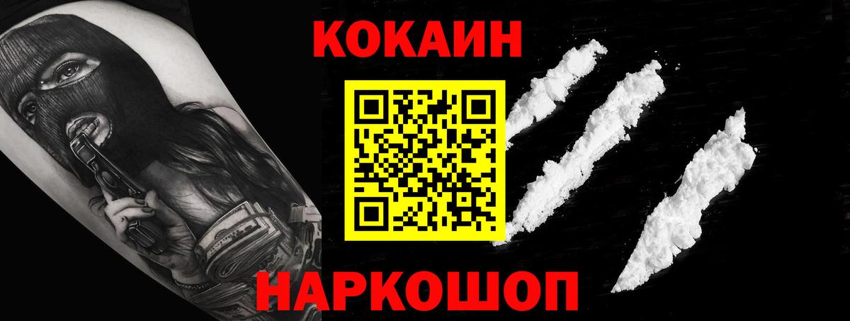 Шадринск  COCAIN 99%  Вход с VPN  КОКАИН VHQ 