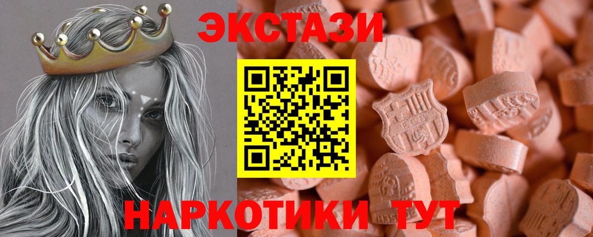 Ecstasy круглые  Ecstasy  Шадринск  гидра маркетплейс  Экстази DUBAI  Вход с VPN 