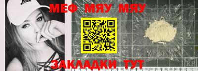 мяу мяу кристалл Лесосибирск