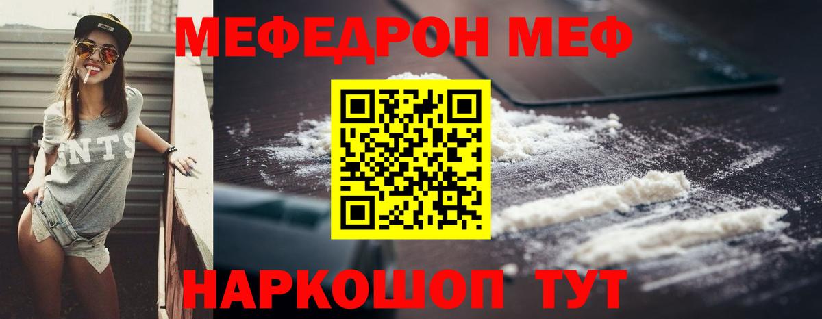Меф мяу мяу Шадринск