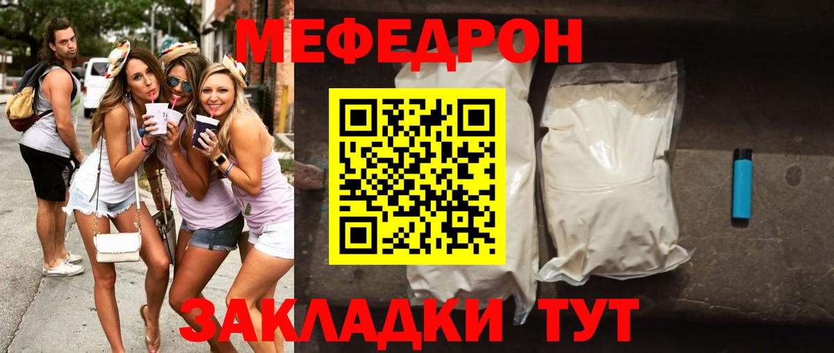 МЯУ-МЯУ кристаллы  Меф мяу мяу  Шадринск  Мефедрон  Вход с VPN 