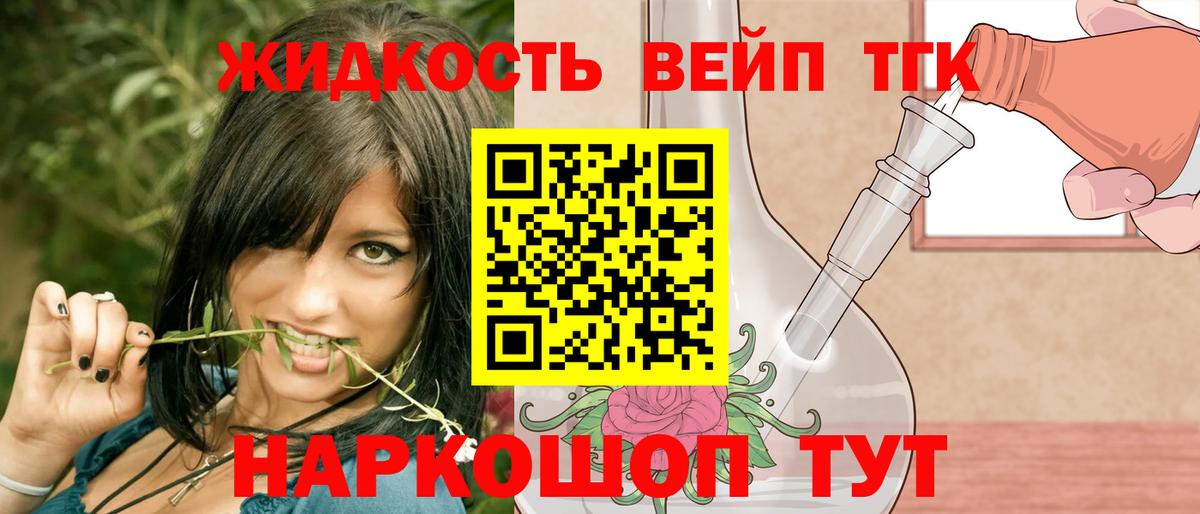 ТГК вейп  Вход с VPN  Шадринск  ТГК THC oil 